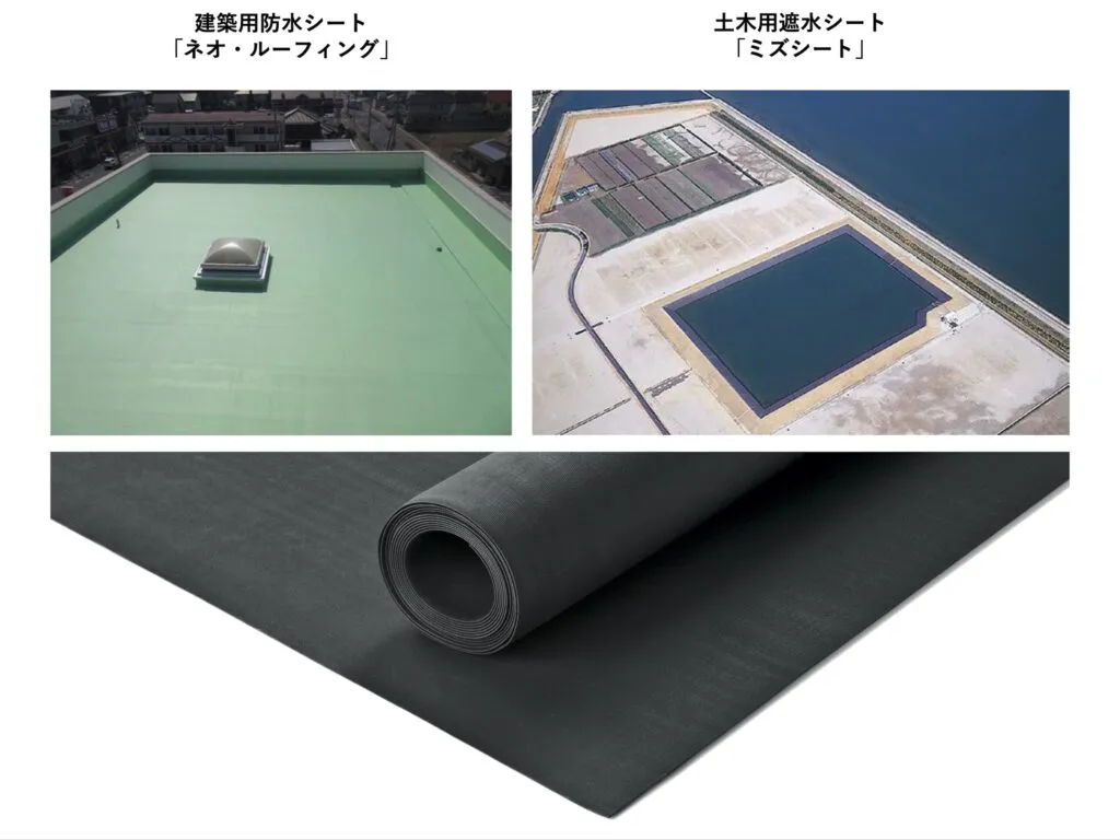 60年超の実績を有する防水シート「ネオ・ルーフィング」および遮水